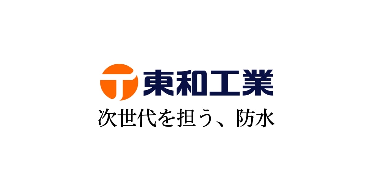 製品｜東和工業