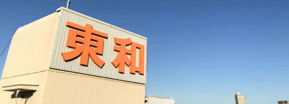 東和工業の屋上看板