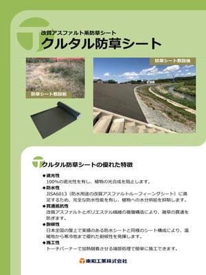 防草シート カタログサムネイル