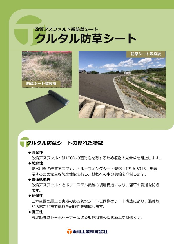 防草シート カタログの表紙