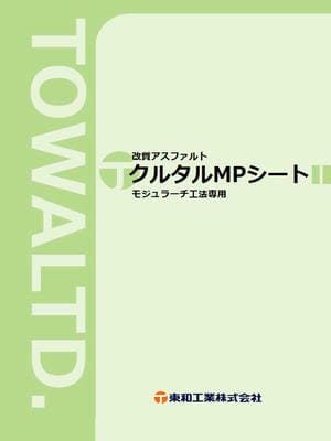 クルタルMP-300シートのカタログ表紙