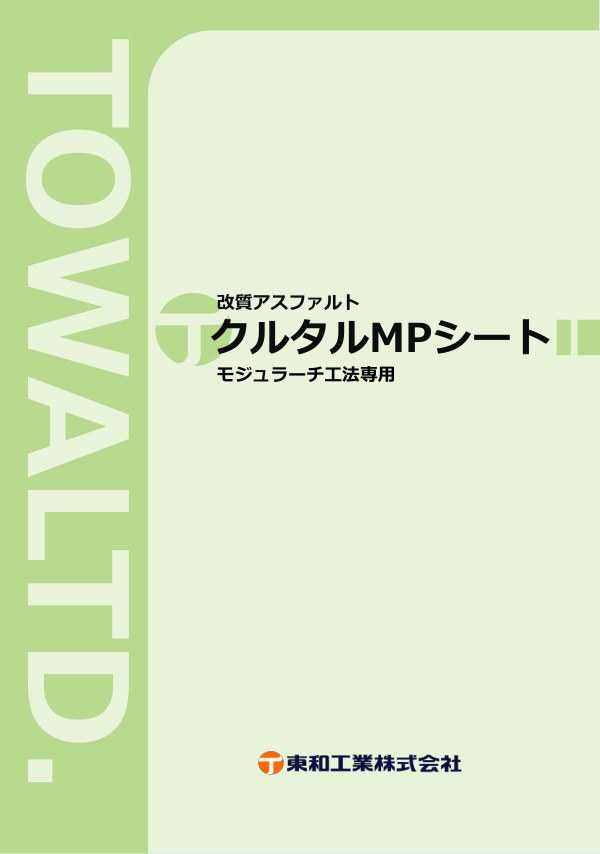 クルタルMP-300 カタログの表紙
